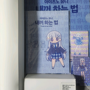 스텔라이브 2023 아야츠노유니 내꺼하는법 굿즈 일괄 이미지