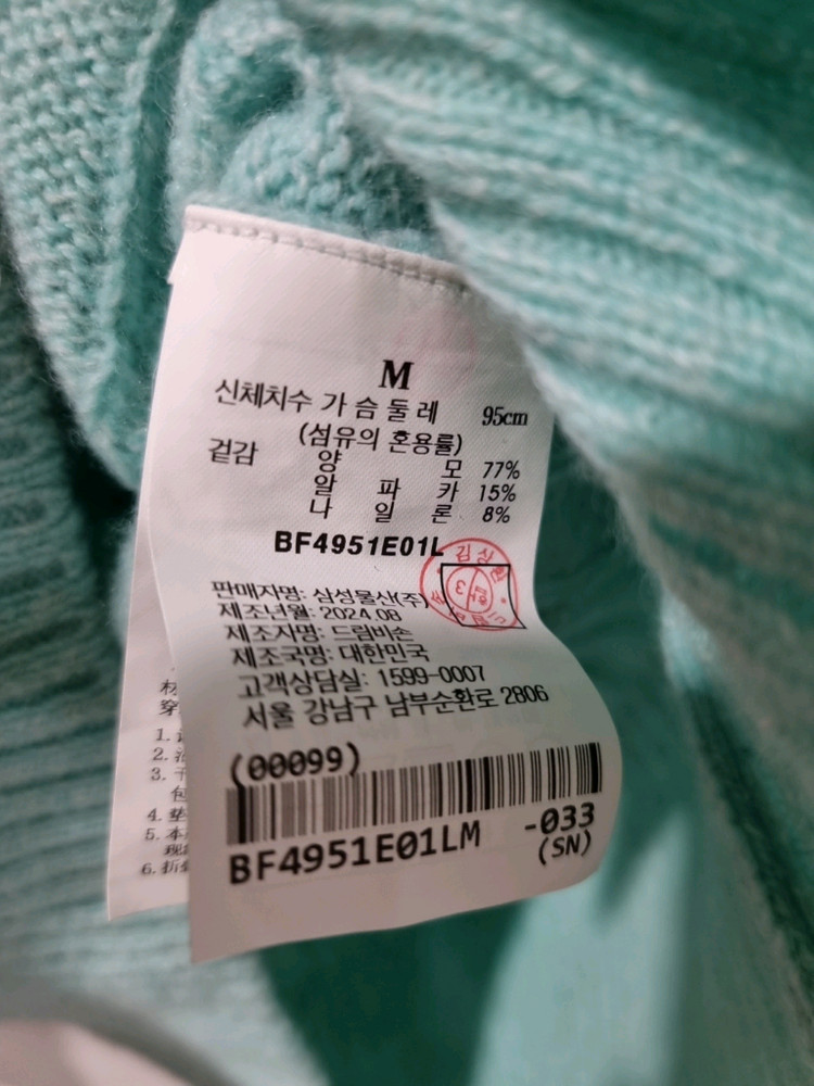 빈폴 케이블 니트 민트 24-25fw 이미지