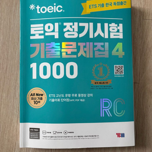 YBM 토익 정기시험 기출문제집 4 1000 RC,LC 이미지