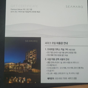 강릉 씨마크호텔 주중권(시설이용권 20만원 포함) 이미지