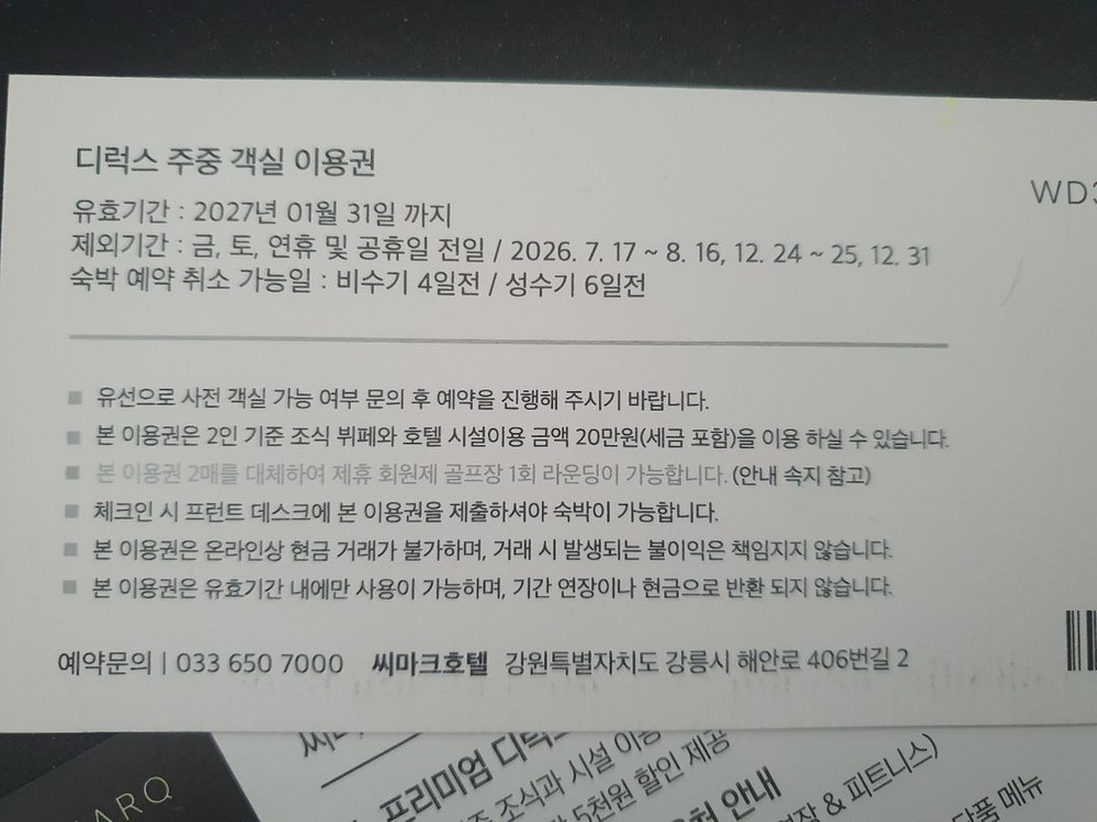 강릉 씨마크호텔 주중권(시설이용권 20만원 포함) 이미지