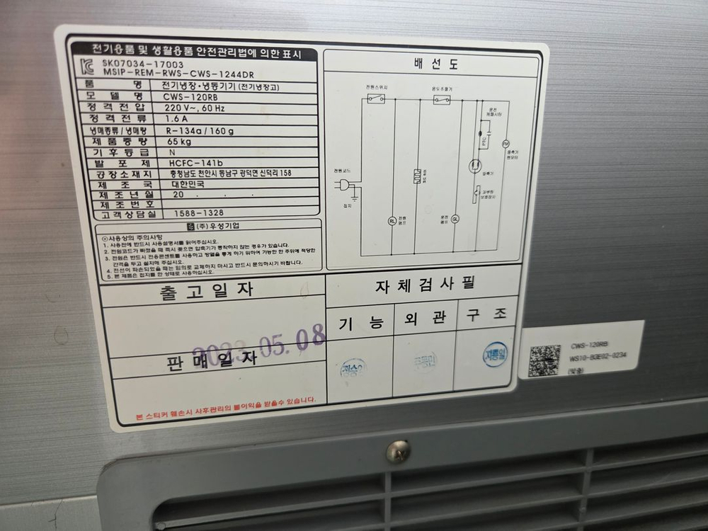 우성 1200 1/3밧드 반찬냉장고 토핑 냉장고 이미지