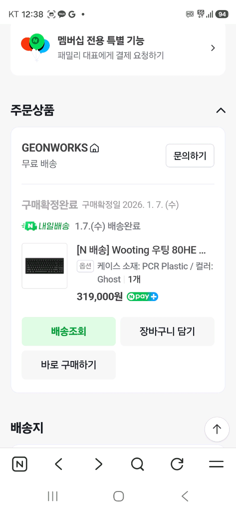 게이밍 키보드 우팅80HE 판매합니다 이미지