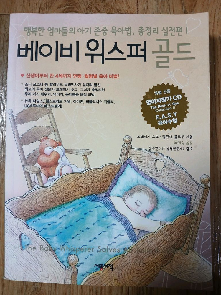 프뢰벨 다중지능 에듀 2 (40권 + CD), 베이비 위스퍼골드 이미지