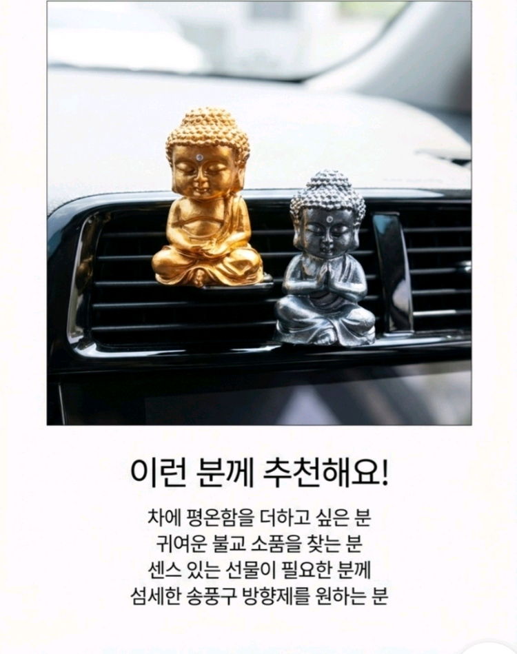 미니 부처 힐링 차량 방향제 4세트 이미지