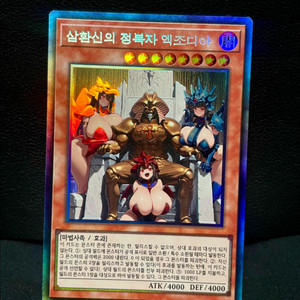 < 주말까지 급처 > 유희왕 카드 오리카 엑조디아 삼환신 신의 카드 오버프레임 포켓몬 블랙매지션걸 블매걸 프싴 쿼싴 이미지