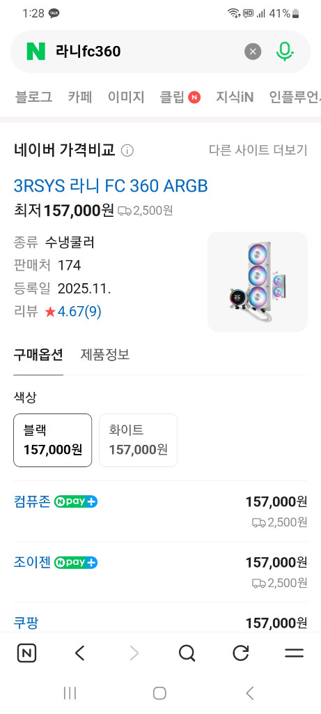 신형 라니fc360수냉쿨러 블랙 미개봉 이미지