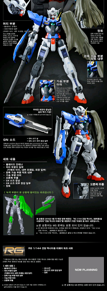 반다이 건담 RG엑시아,RG리페어파츠1 팝니다 이미지