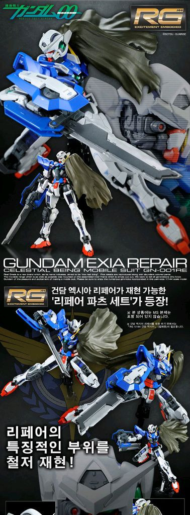 반다이 건담 RG엑시아,RG리페어파츠1 팝니다 이미지