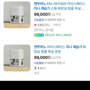 엔뚜마노 EM-DH1300 미니 제습기(새상품) 이미지