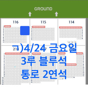 4월24일(금) 잠실 두산vs엘지 3루 블루석 통로 2연석 이미지