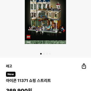 새상품 레고 11371 쇼핑 스트리트 이미지