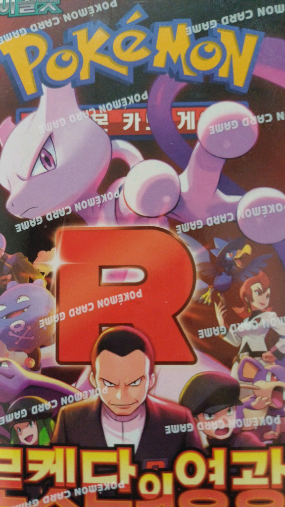 포켓몬 카드게임 미개봉 박스 나이트원더러/로켓단의 영광 이미지