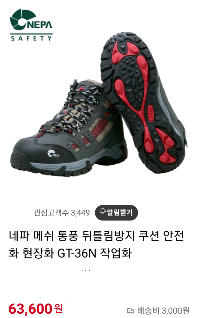 gt-36n 네파 안전화 260 265270 kcs인증 지퍼 메쉬 새제품 이미지