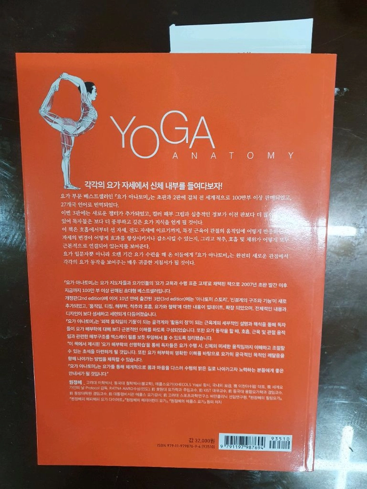 요가 아나토미 해부학 책 이미지