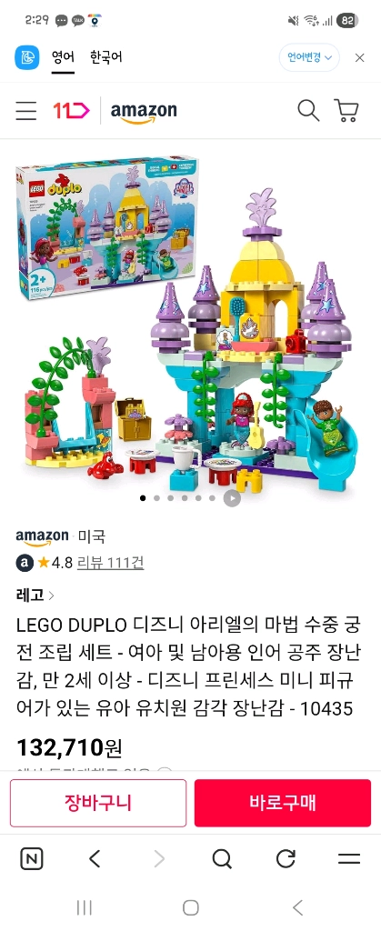 LEGO 레고 듀플로 10435 아리엘 인어공주 궁전 이미지