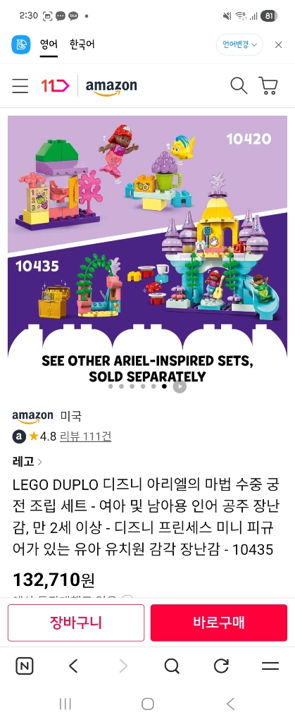 LEGO 레고 듀플로 10435 아리엘 인어공주 궁전 이미지