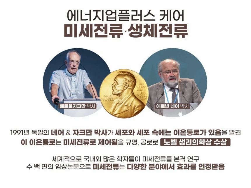 미세전류 생체전류 케어기기 이미지