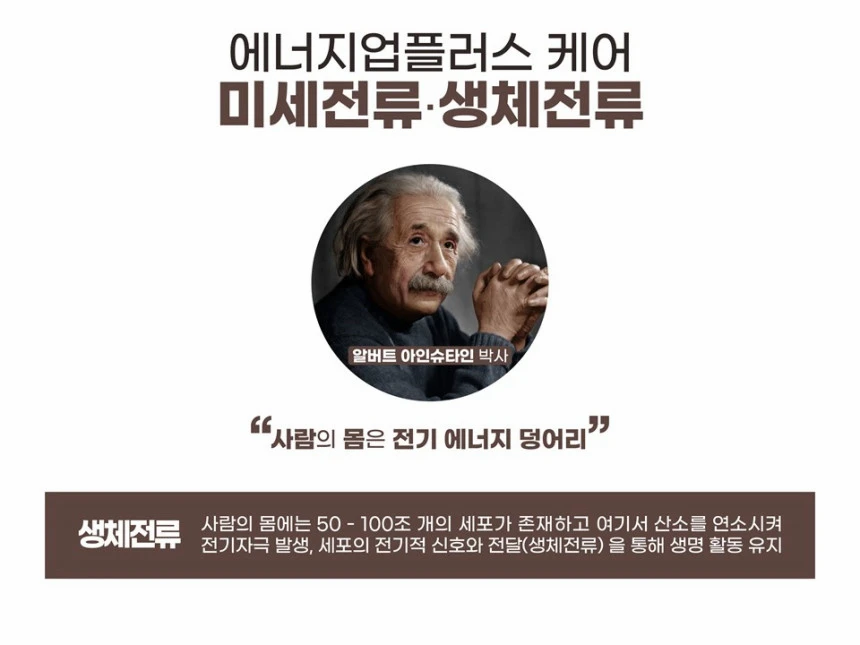 미세전류 생체전류 케어기기 이미지