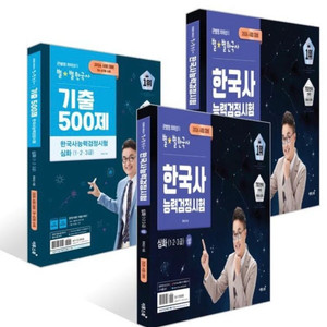 2026 큰별쌤 최태성의 별별한국사 한국사능력검정시험 심화 세트 : 심화(123급) 상 하 기출 500제 이미지