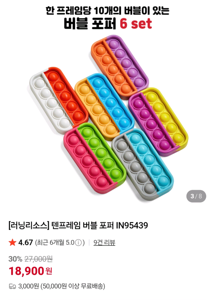 러닝리소스 가베가족+주니어러닝 텐프레임 버블포퍼 수학교구 일괄 이미지