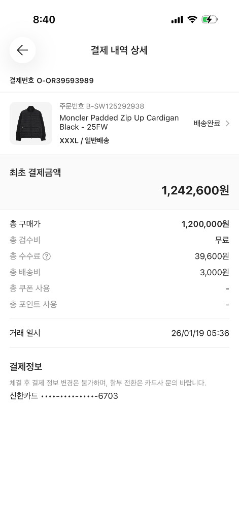 [XXXL] 25 / 26 몽클레어 트리콧 울 가디건 니트패딩 블랙 새상품 이미지