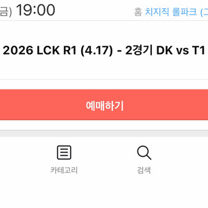 4/17 lck 티켓 삽니다 이미지