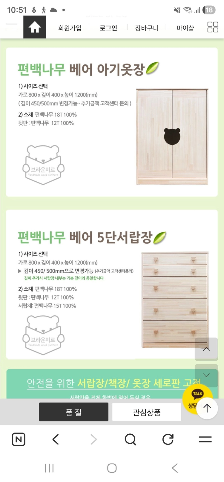 브라운미르 베이비장,수납장,책장 팝니다. (자작나무) 이미지