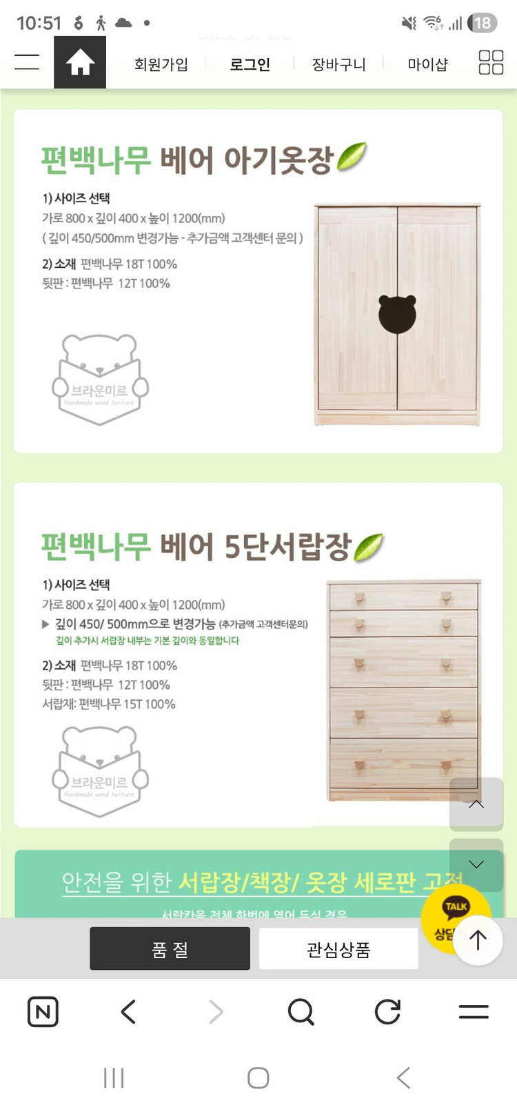 브라운미르 베이비장,수납장,책장 팝니다. (자작나무) 이미지