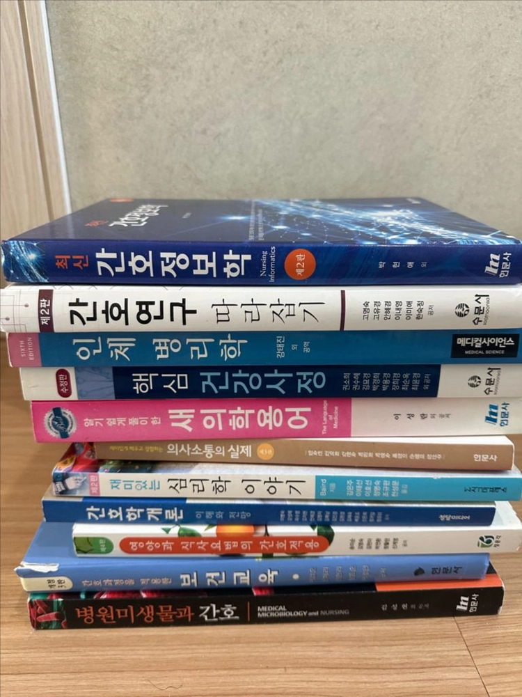 간호학과 전공 서적 이미지