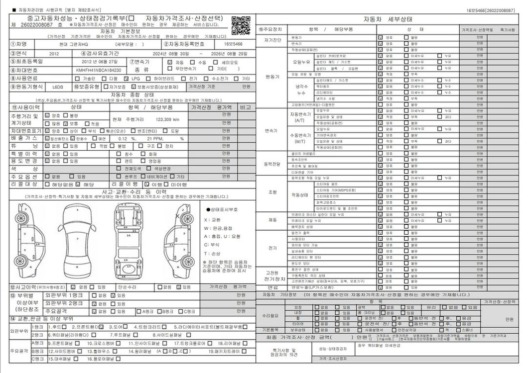 12년식 [현대] 그랜저 HG LPG HG300 이그젝큐티브 이미지