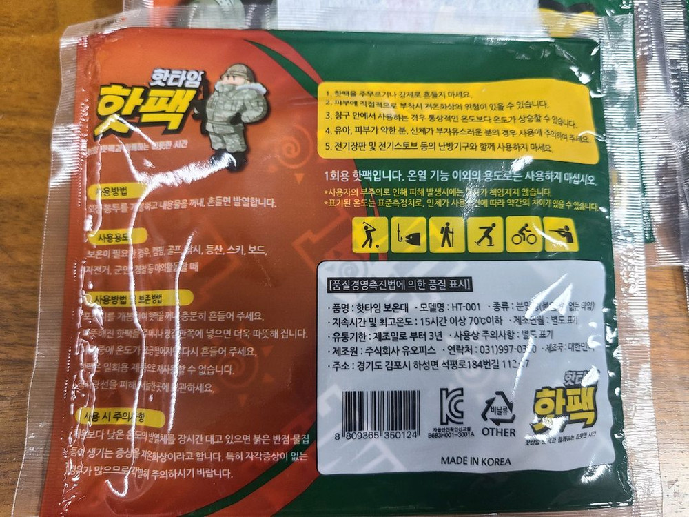핫타임 핫팩 보온대 대용량 이미지