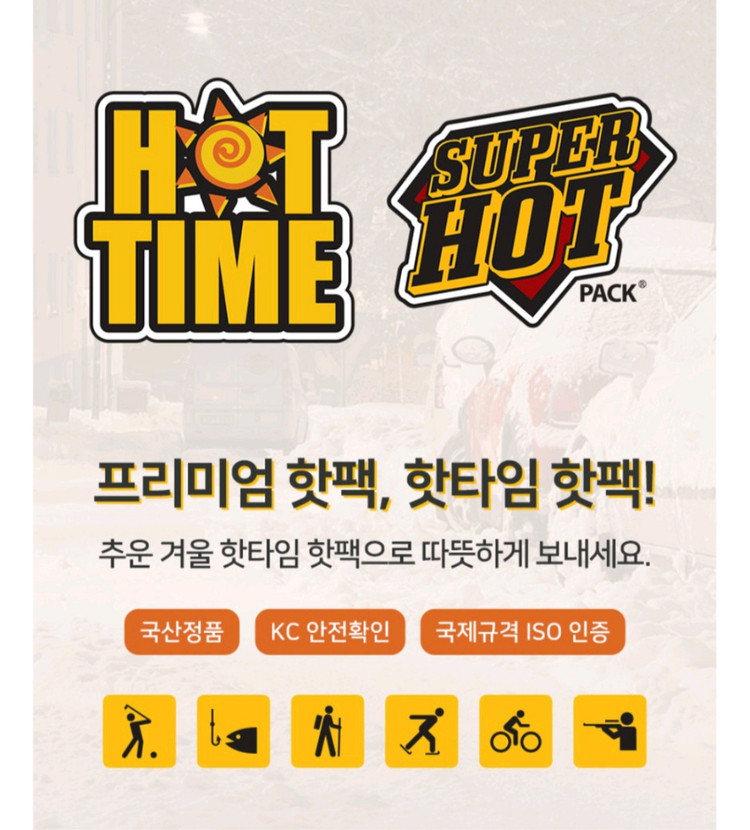 핫타임 핫팩 보온대 대용량 이미지