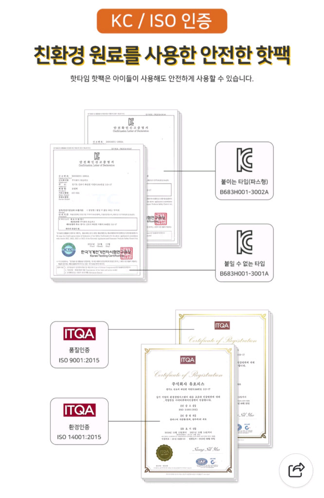 핫타임 핫팩 보온대 대용량 이미지