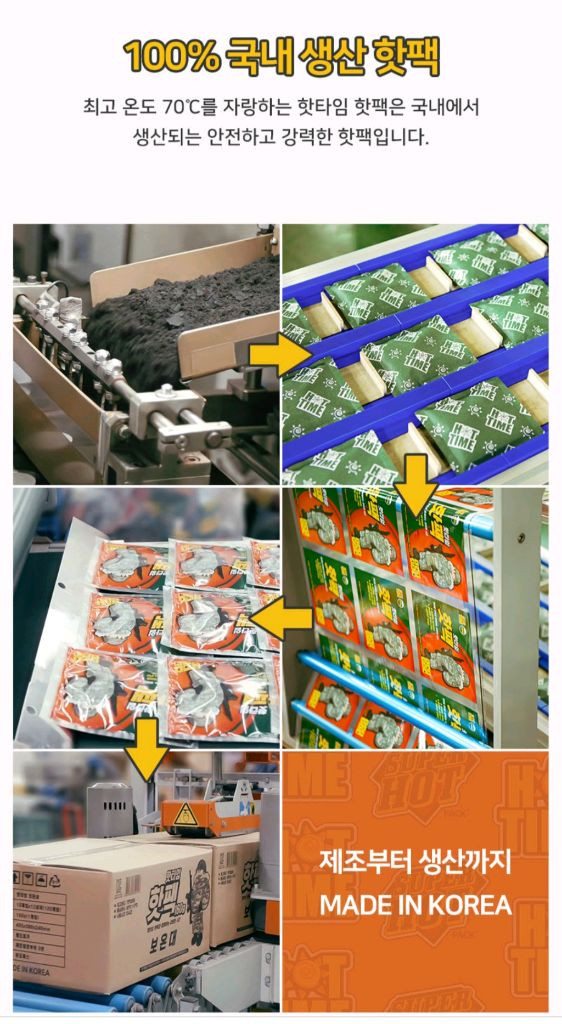 핫타임 핫팩 보온대 대용량 이미지