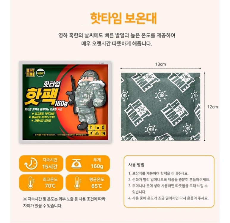핫타임 핫팩 보온대 대용량 이미지