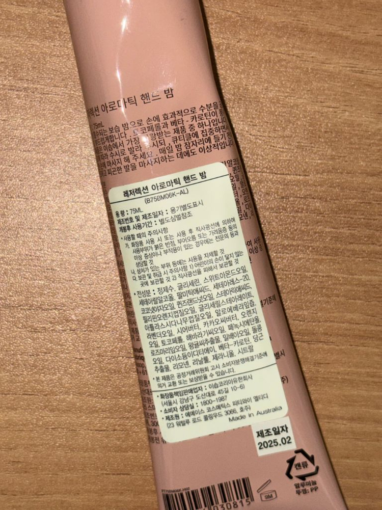 이솝 레저렉션 아로마틱 핸드 밤 75ml 이미지