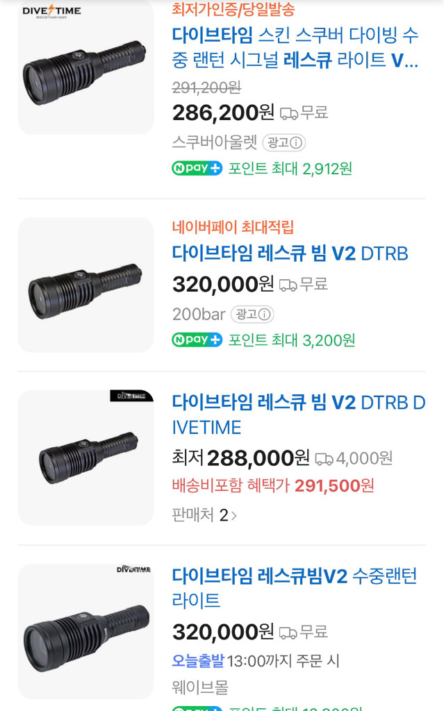 다이브타임 레스큐빔V2 신품급 풀세트 팝니다 이미지