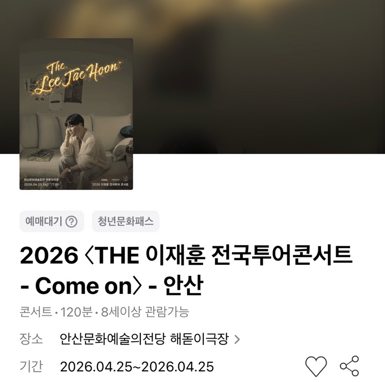 이재훈 콘서트 - 안산 1층 VIP석 1매 (단석) 이미지