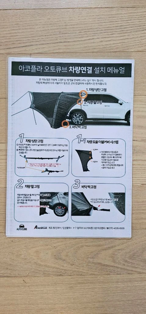 아코플라 미니오토큐브 차량연결 차박텐트 이미지