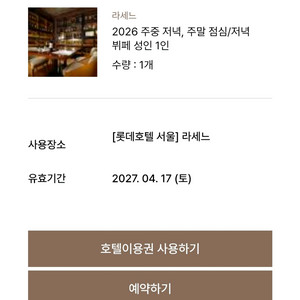 서울 라세느 식사권 (호텔숙박x) 이미지