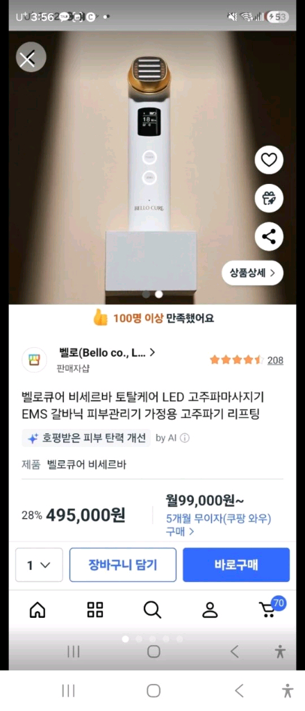 새상품) 벨로쿠어 비세르바 토탈케어 led 고주파 마사지기 ems 갈바닉 피부관리기 기정용 고주파기 리프팅 이미지