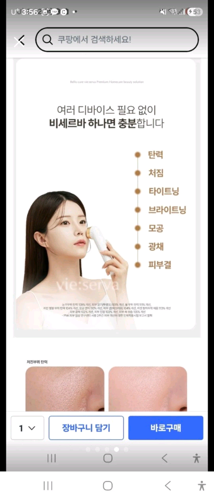 새상품) 벨로쿠어 비세르바 토탈케어 led 고주파 마사지기 ems 갈바닉 피부관리기 기정용 고주파기 리프팅 이미지