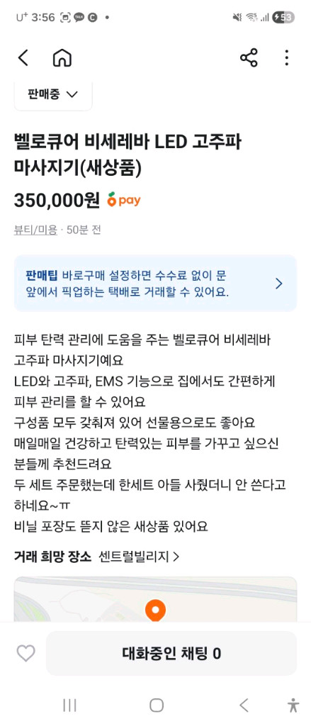 새상품) 벨로쿠어 비세르바 토탈케어 led 고주파 마사지기 ems 갈바닉 피부관리기 기정용 고주파기 리프팅 이미지