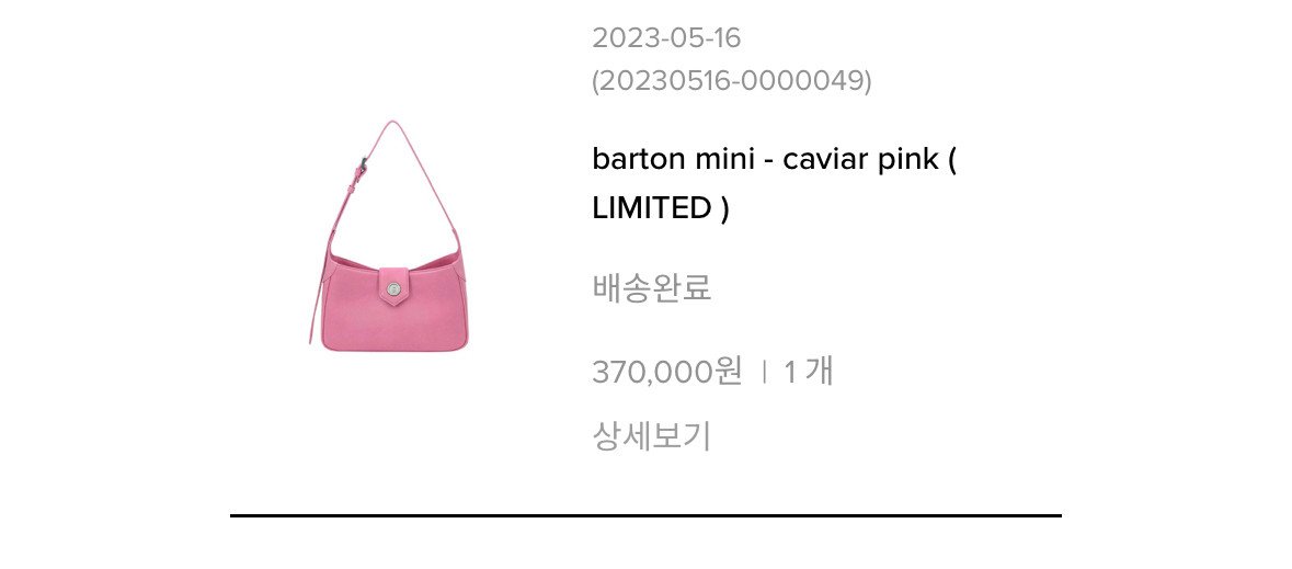 미닛뮤트 바톤백 이미지