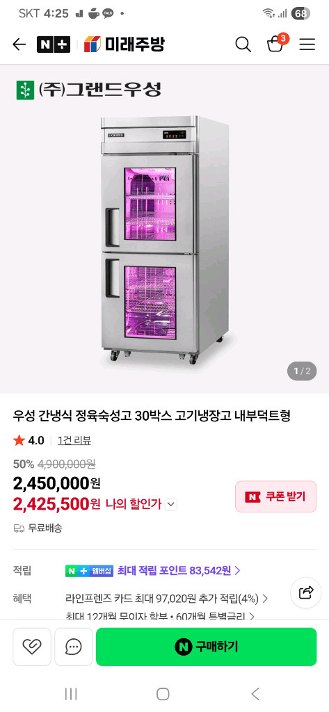 [2025년8월제조]우성 간냉식 30박스 숙성고 팝니다. 초 S급 이미지