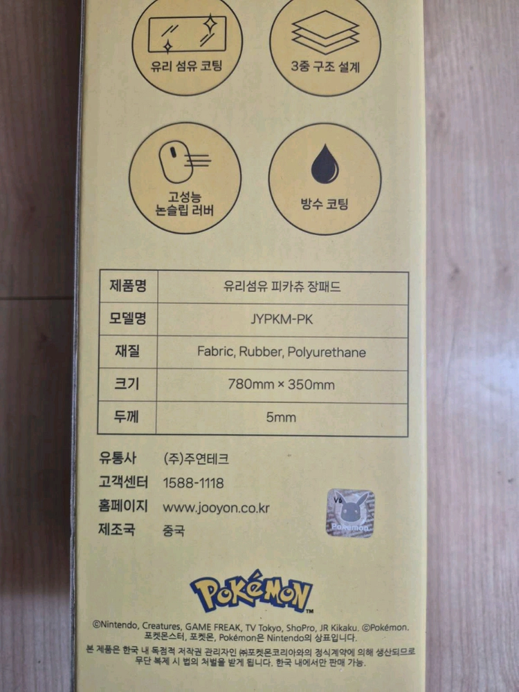피카츄 장패드 이미지