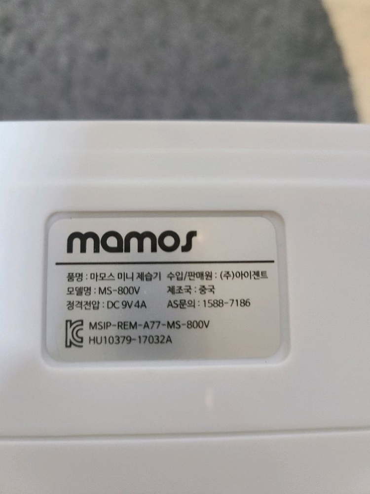 마모스 미니 원룸형 제습기 MS-800V 이미지