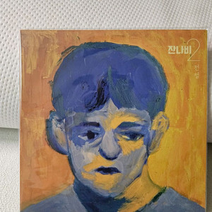 잔나비2집 미개봉 LP블랙 이미지