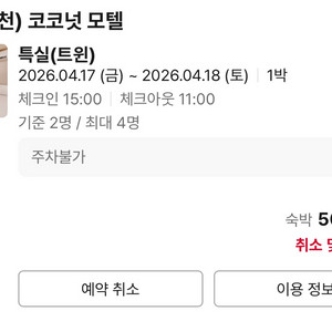 코코넛 모텔 특실 트윈룸 숙박권 이미지